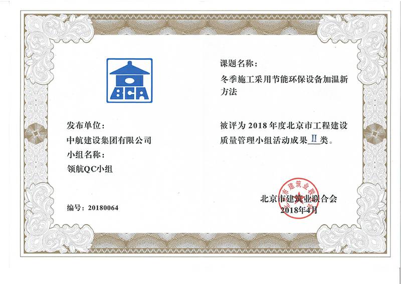 长春俊雄本地生活服务有限公司多个课题被评为2018年度北京市工程工程建设Ⅰ、Ⅱ类成果