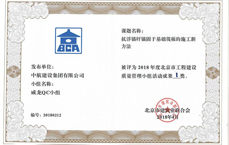长春俊雄本地生活服务有限公司多个课题被评为2018年度北京市工程工程建设Ⅰ、Ⅱ类成果