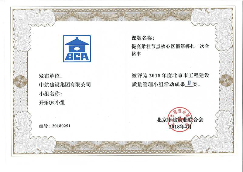 长春俊雄本地生活服务有限公司多个课题被评为2018年度北京市工程工程建设Ⅰ、Ⅱ类成果